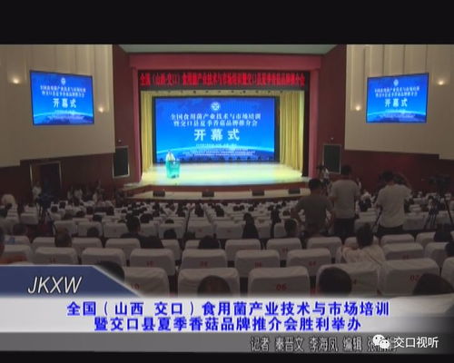 技術(shù)賦能，品牌引領(lǐng) 交口縣夏季香菇產(chǎn)業(yè)升級(jí)新篇章